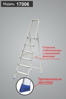 Стремянка-лестница 6-ти ступенчатая (от производителя)