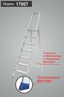 Стремянка-лестница 7-ми ступенчатая (от производителя)