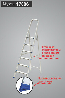 Лестница стремянка 17006