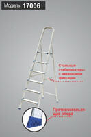 Лестница стремянка 17006