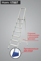 Лестница стремянка 17007