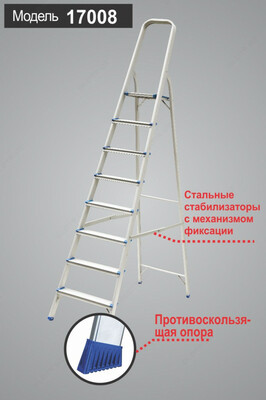 Лестница стремянка 17008
