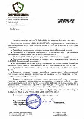 Услуги консалтингого центра "Corp Engineering"
