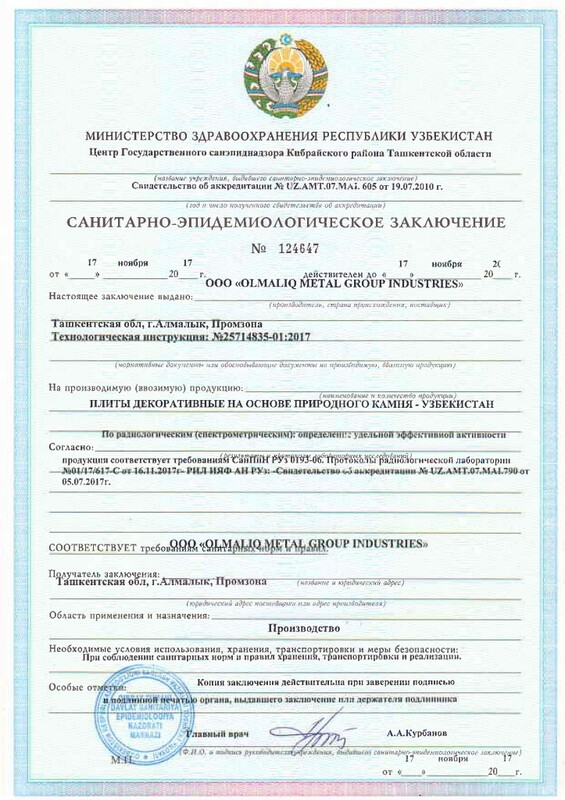 Санитарно-эпидемиологическое заключение
