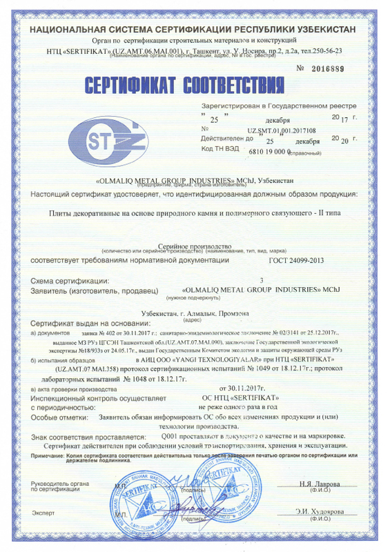 Сертификат соответствия