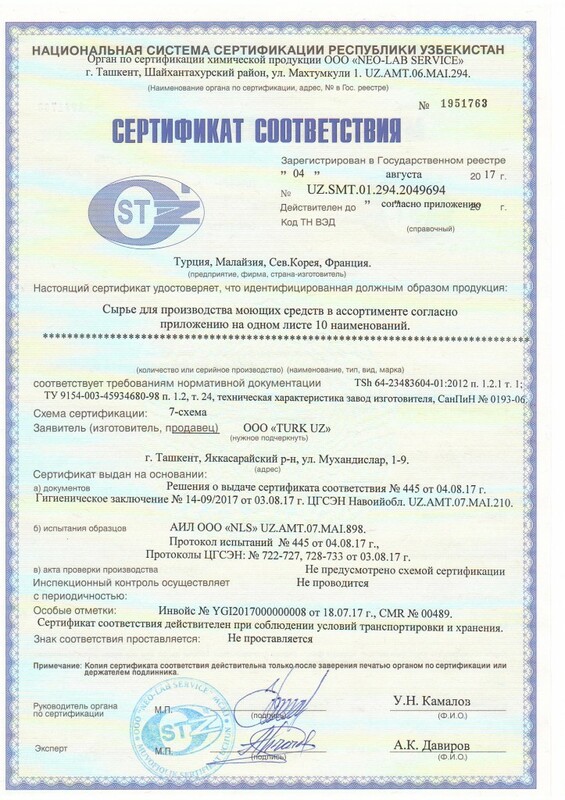 Сертификаты соответствия