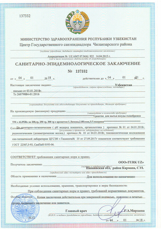 Санитарно-эпидемиологическое заключение