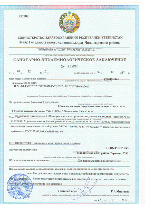 Cанитарно-эпидемиологическое заключение 