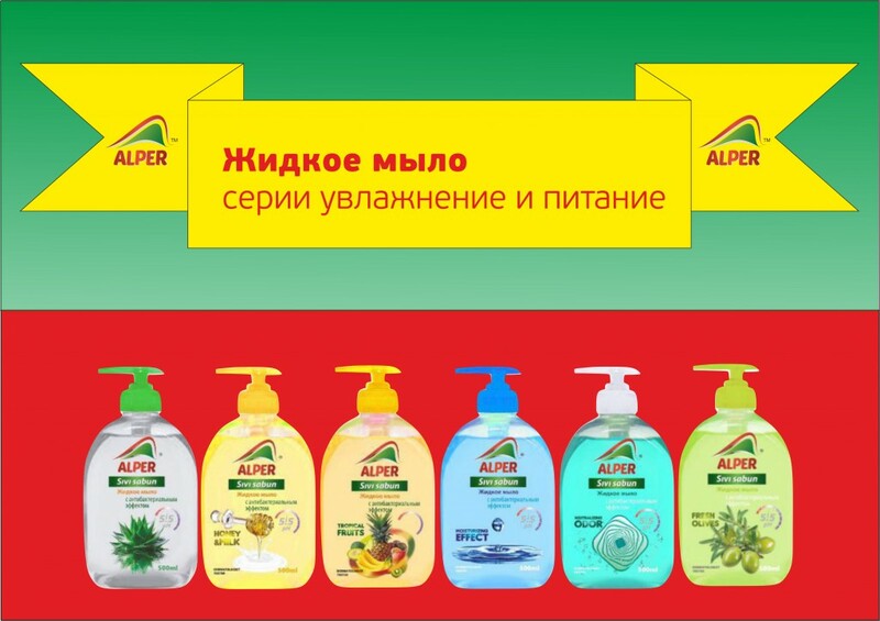 Жидкое мыло