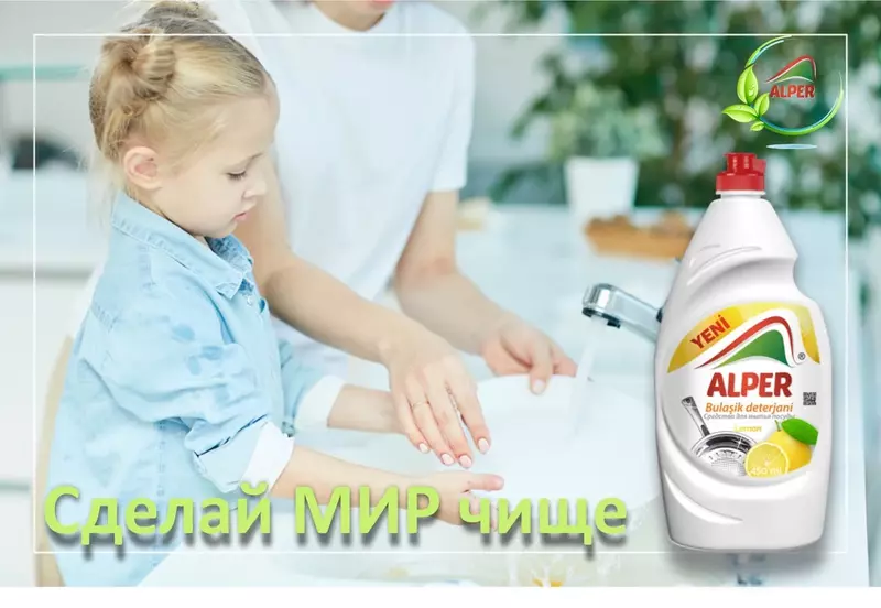 7 причин купить Средство для мытья посуды Alper Lemon.