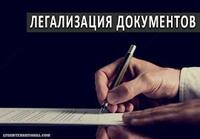Легализация документов для ОАЭ
