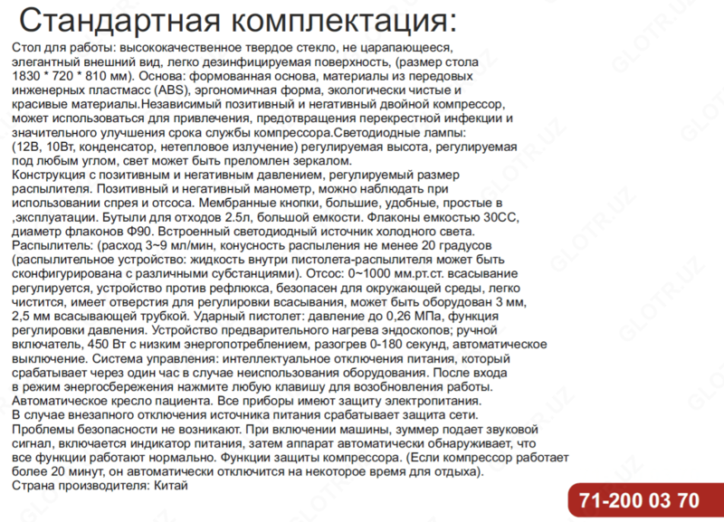  Лор Kомбайн - G60 - 