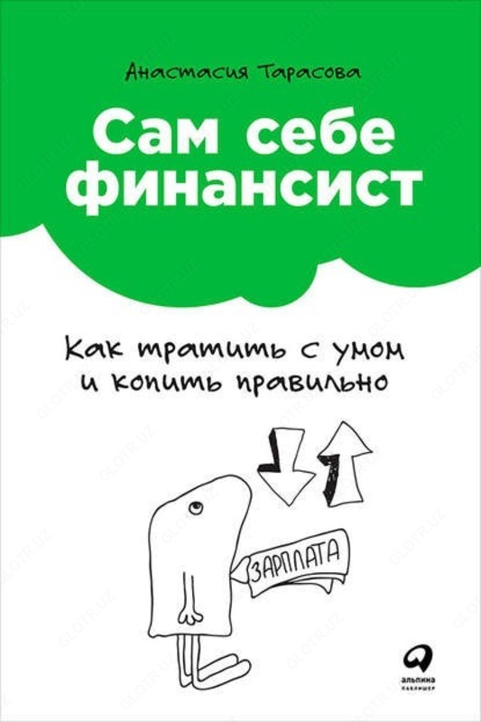 Сам себе финансист - 90 000 сум