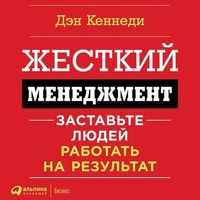 Жесткий менеджмент