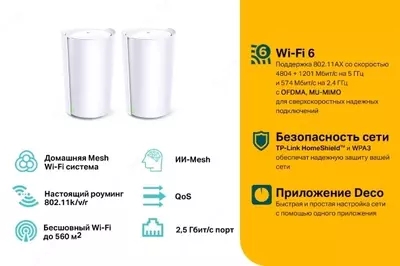 6 979 500 сум / шт. MESH система TP-LINK Deco X90 (2-pack)