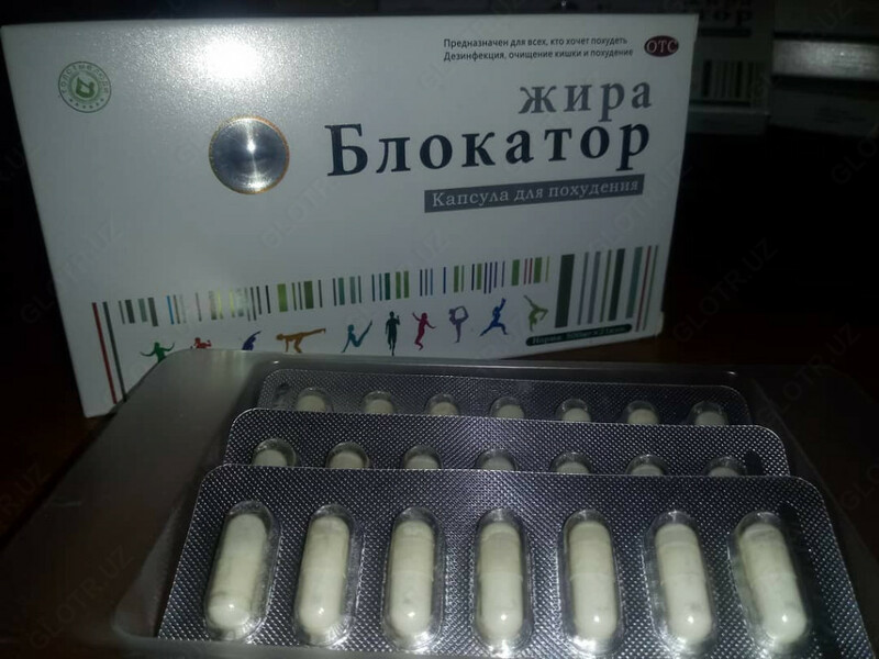   Капсулы Блокатор жира