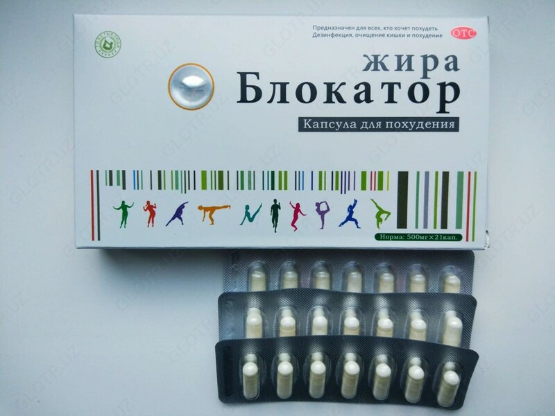  Капсулы для похудения Блокатор жира - 