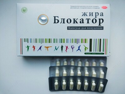  Капсулы для похудения Блокатор жира - 