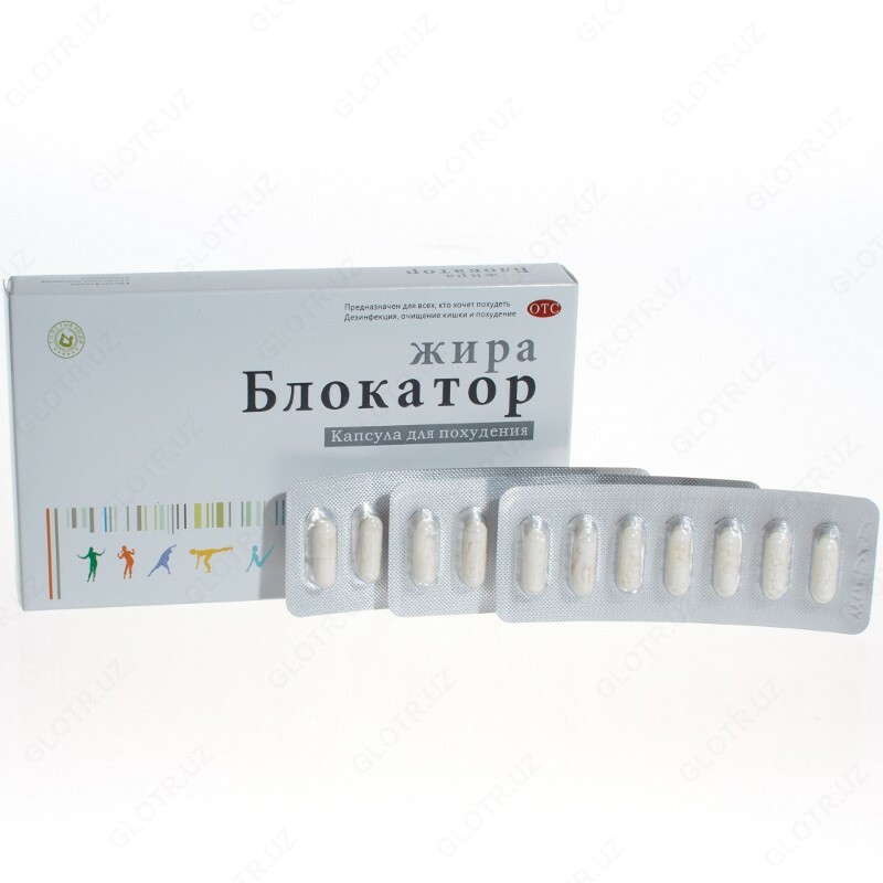   Капсулы для похудения Блокатор жира