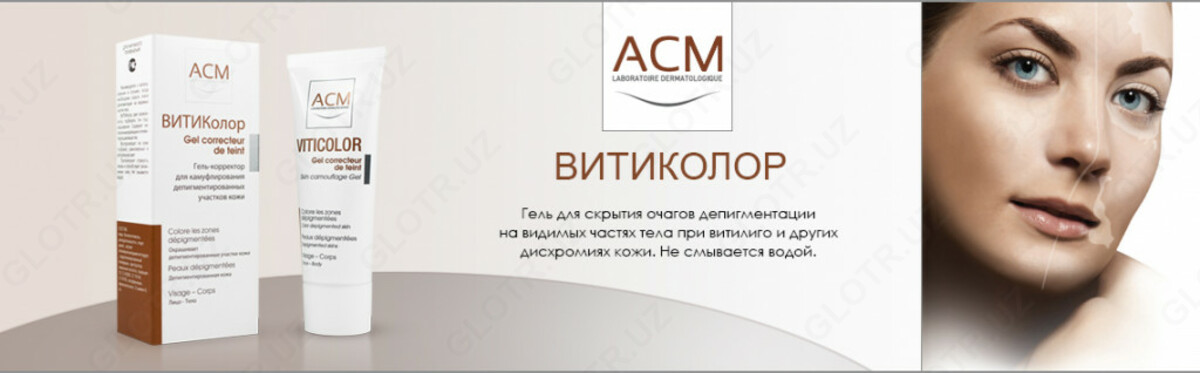 Витиколор Гель Купить В Интернет Магазине Недорого