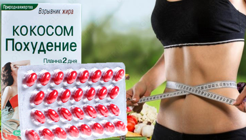 Капсулы Похудение кокосом