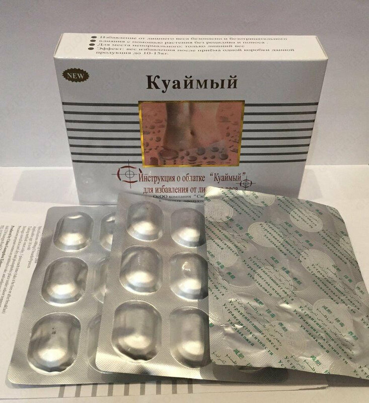 Таблетки для похудения Куаймый