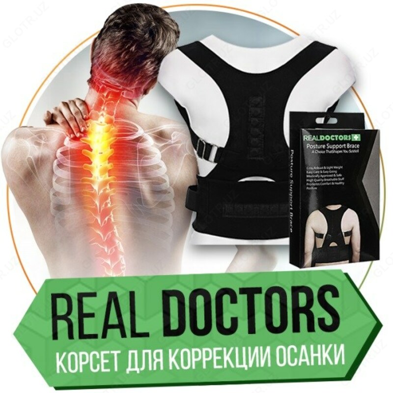 Корсет для осанки Real Doctors