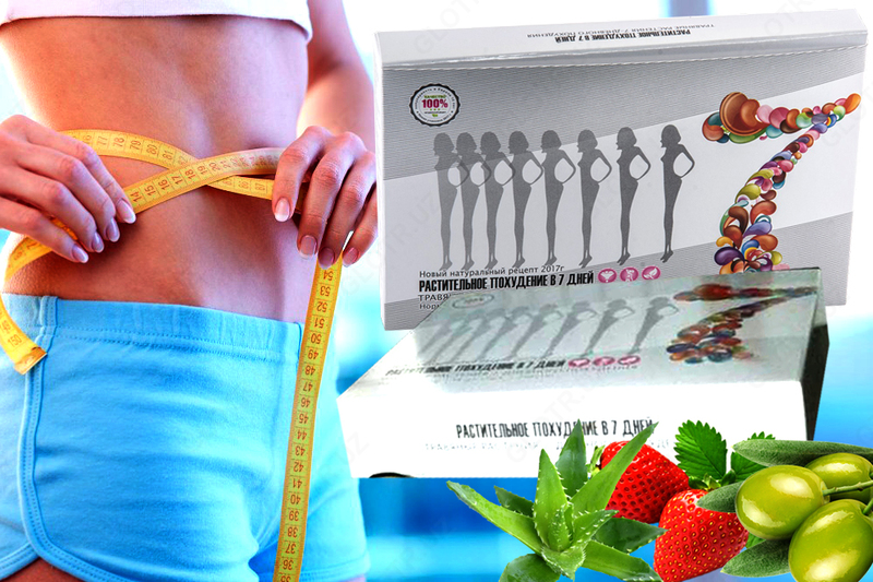 Растительные капсулы для похудения 7 дней