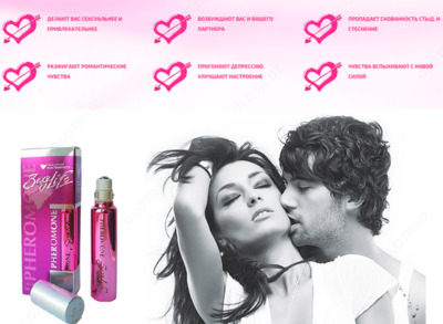 Духи с феромонами