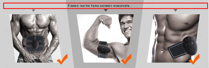 Миостимулятор для пресса и мышц EMS trainer