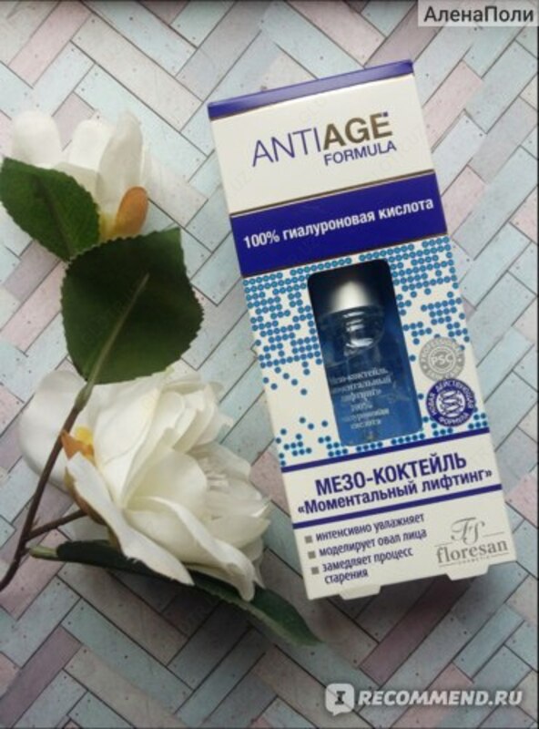 Мезо-коктейль ANTI-AGE с гиалуроновой кислотой