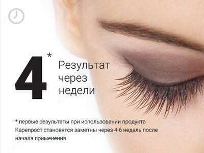 Средство для роста ресниц  Средство для роста ресниц "Careprost"