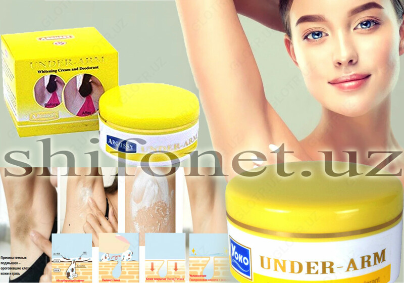 Отбеливающий крем для интимных зон Under-arm