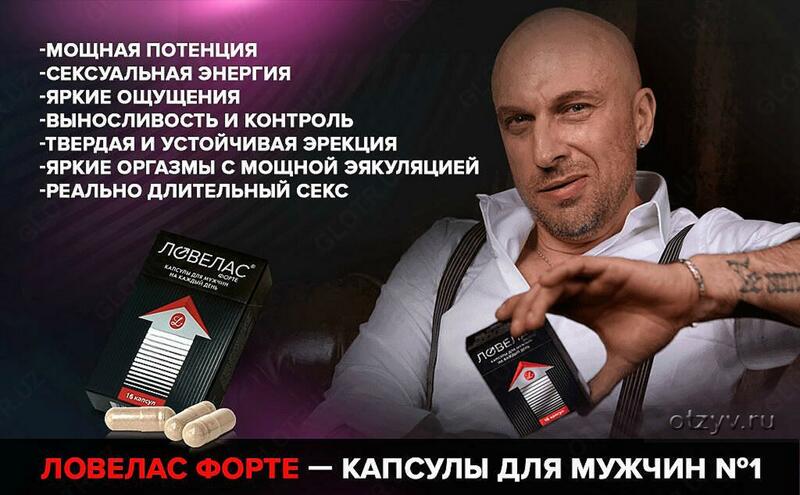 Мужские таблетки "Ловелас Форте"