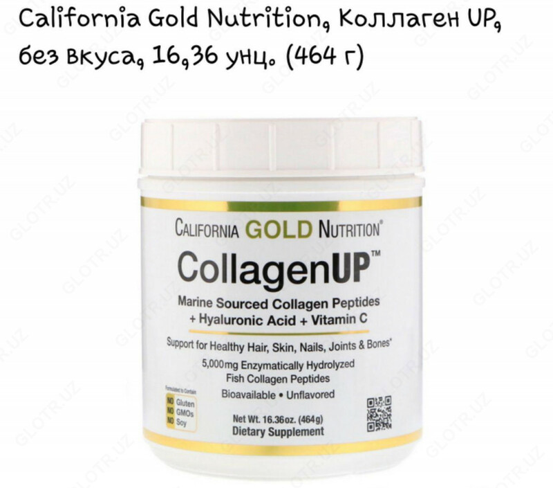 Коллагеновая добавка California Gold Nutrition CollagenUр (464 гр.)