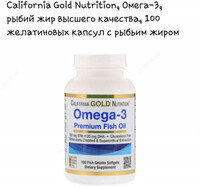 Рыбий Жир высшего качества California Gold Nutrition Omega-3  Premium Fish (100 шт.)