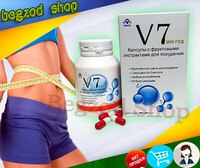 Капсулы с фруктовыми экстрактами для похудения V7 (60 шт.)