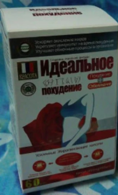 Капсулы для похудения "Идеальный похудение" (60 шт.)