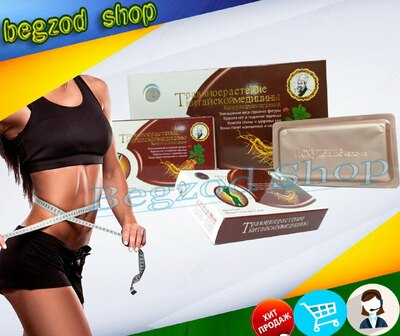 Капсулы для сжигания жира "Травяное растение китайской медицины" (30 капсул)