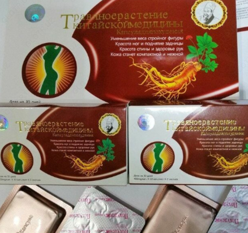 Капсулы для сжигания жира "Травяное растение китайской медицины" (30 капсул)