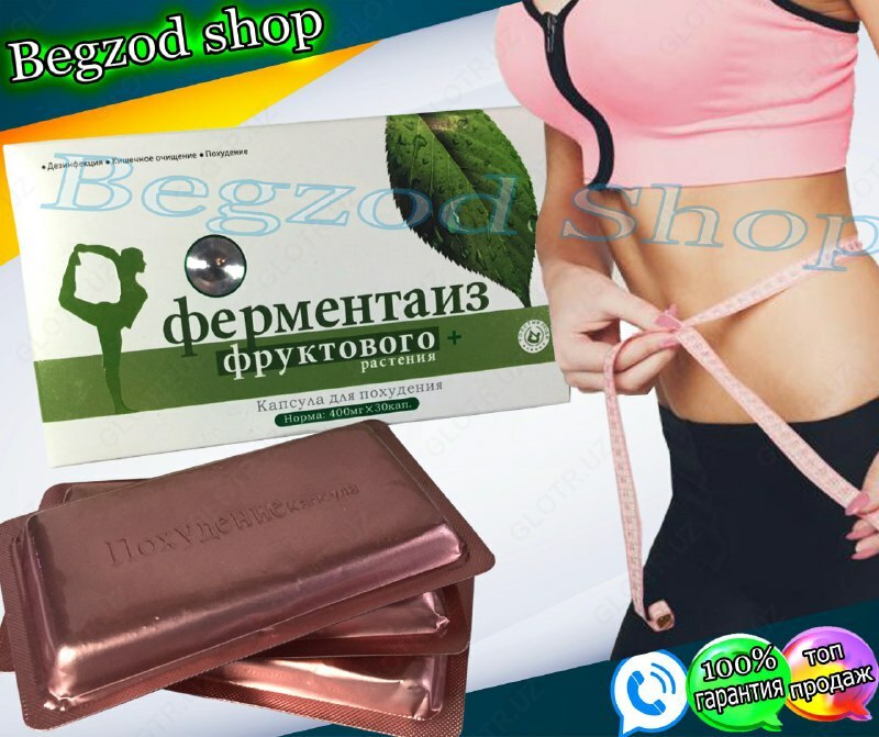 Капсулы для похудения Ферментаиз фруктового растения (30 капсул)