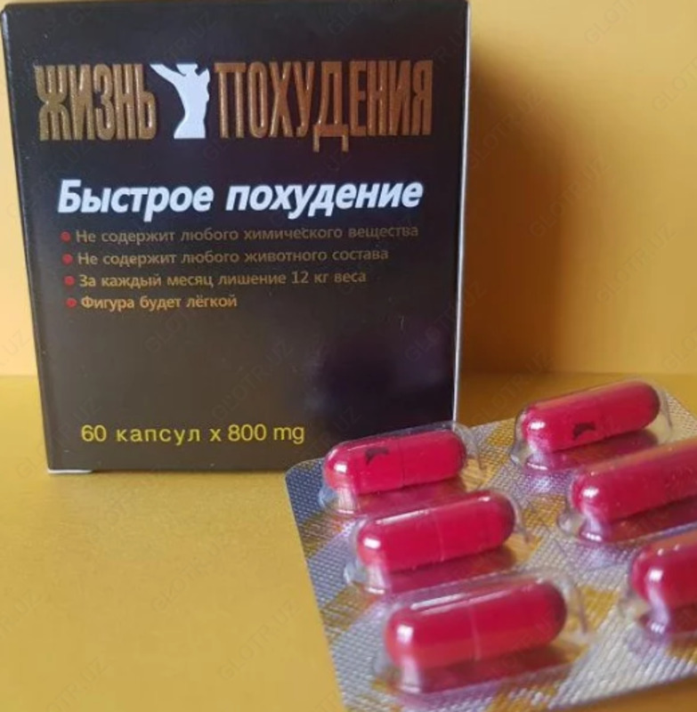 Капсулы для похудения "Жизнь похудения" (60 капсул)
