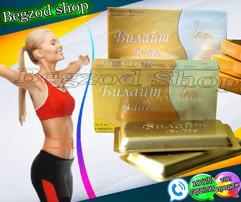 Капсулы для похудения Билайт королевский (96 капсул)