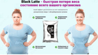 Черный кофе для сброса веса Black latte (100 грамм) Только в розницу