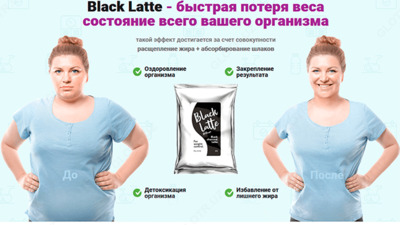 Черный кофе для сброса веса Black latte (100 грамм)