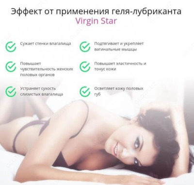 Гель-лубрикант для сокращения мышц влагалища Virgin (50 мл.)