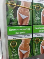 Средство для безоперационного удаления жира с живота и боков Биолипосактор живота (2 флакона по 10 мл.)