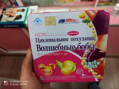 Средство для похудения Волшебные бобы циклональное похудения (30 капсул)