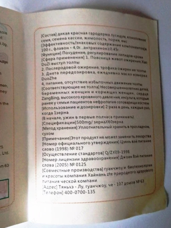 Капсулы для похудения Ginseng ganoderma Lucidum slimming (60 капсул)