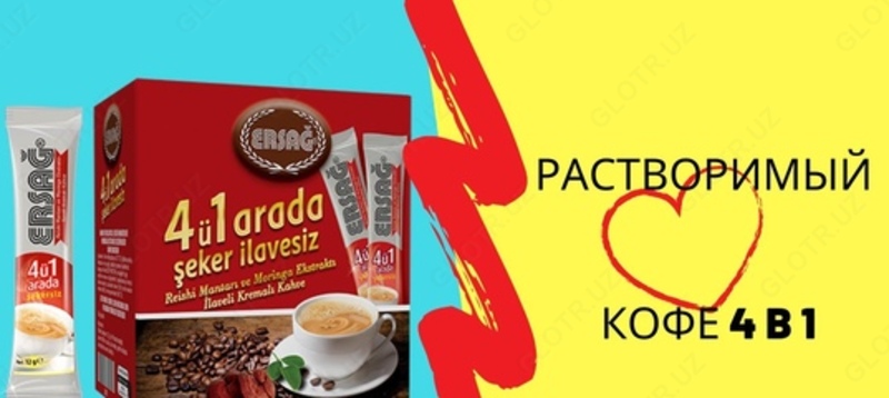 Турецкий кофе для похудения 3в1 Ersag